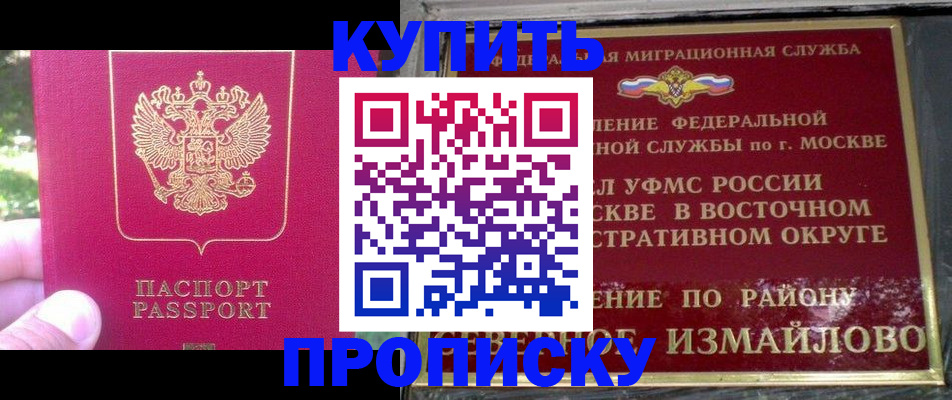 прописка паспорт в Томске