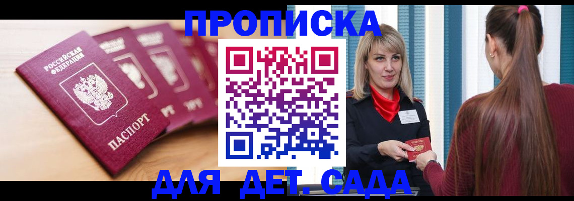 прописка законно в Томске