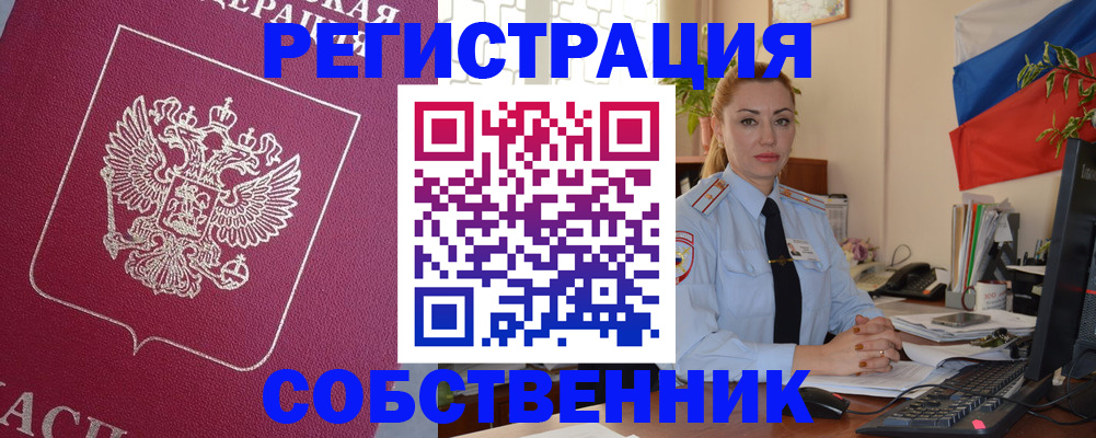 временная регистрация в Томске
