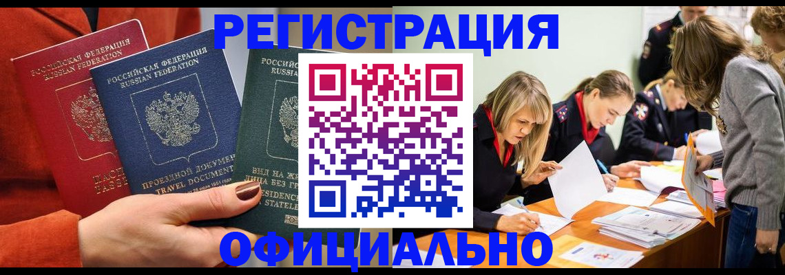прописка для военкомата в Томске